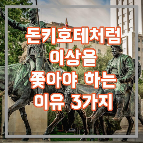 돈키호테.jpg