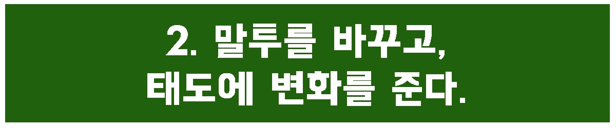 말투, 태도변화.jpg