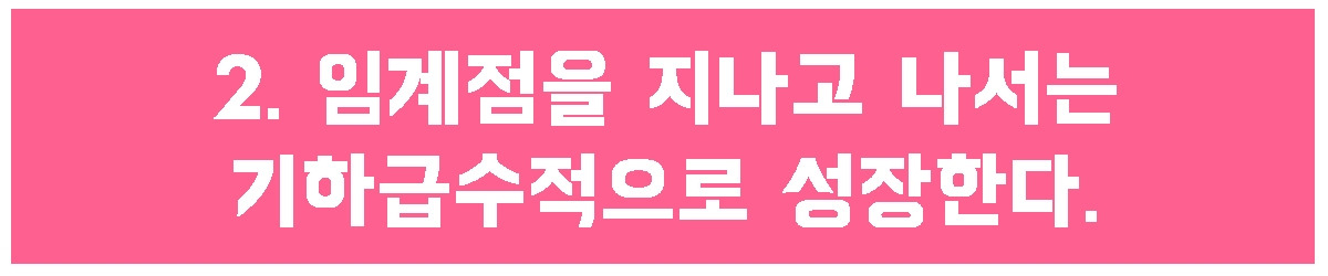 190918 기하급수적.jpg