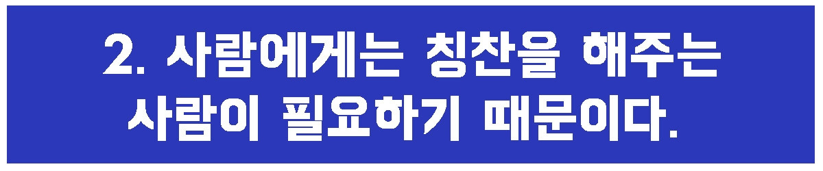 2. 칭찬해주는 사람.jpg