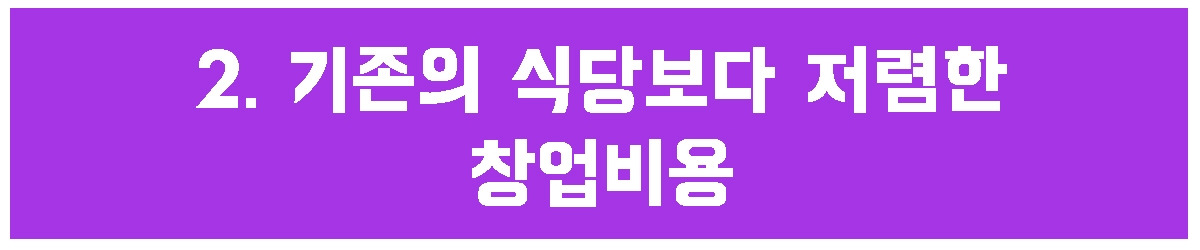 2. 창업비용.jpg