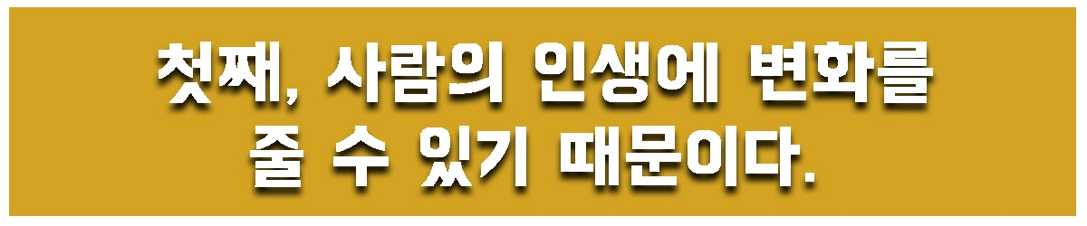 1. 변화를 줄 수 있다..jpg