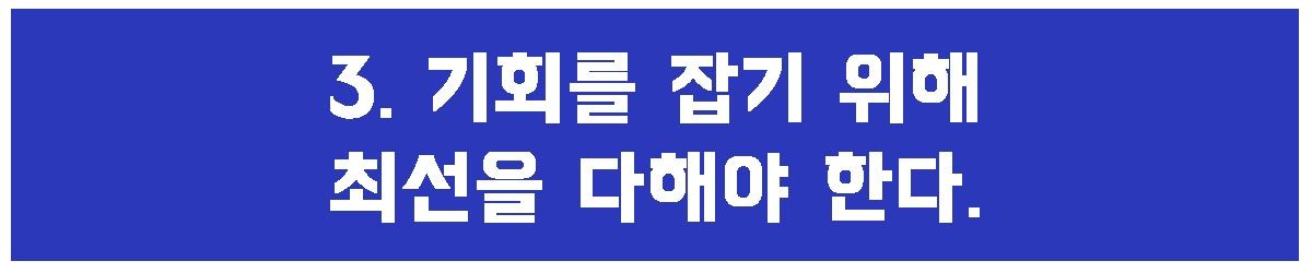3. 기회를.jpg