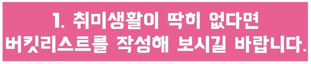 1. 하비프러너 버킷리스트.jpg