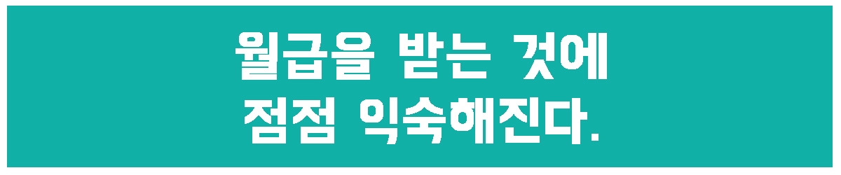 2. 점점 익숙해짐.jpg