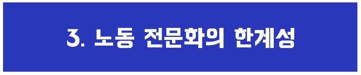 3. 노동전문화.jpg