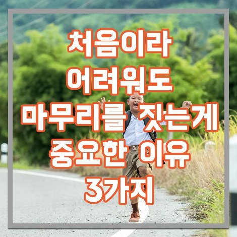 처음이라 어려워도.jpg