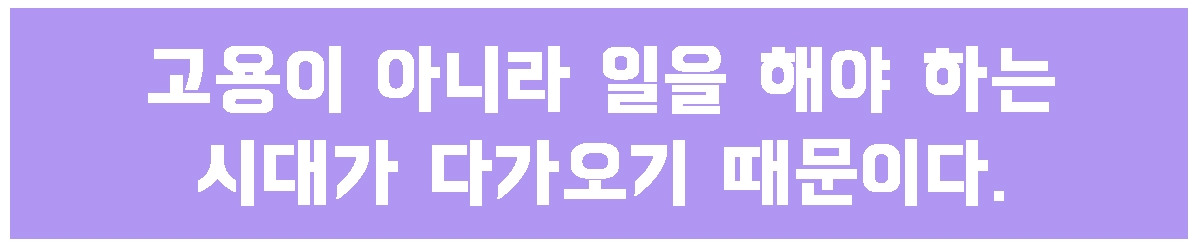 2. 고용의 시대.jpg