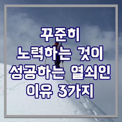 노력하는 것.jpg