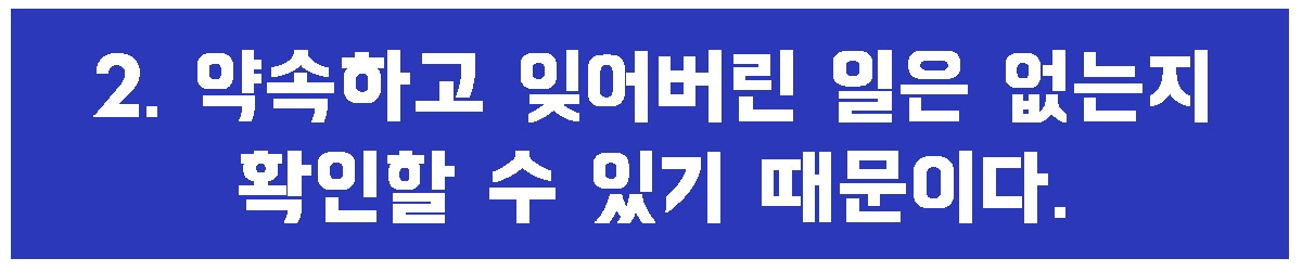 2. 잊지 않는다.jpg