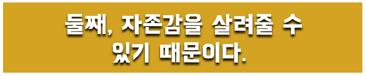 2. 자존감 살림.jpg