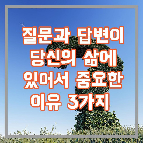 질문하는 방법.jpg