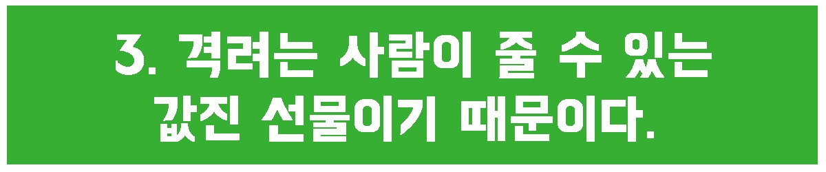 3. 격려 선물.jpg