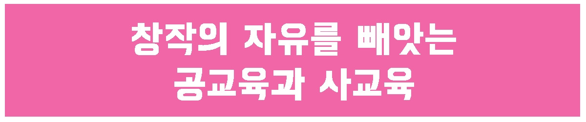 2. 창작의 자유를 뺏는.jpg