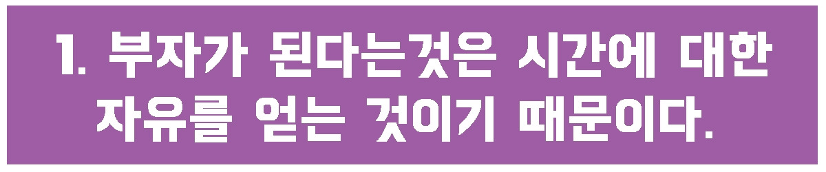 1. 부자가 된다는 것은.jpg