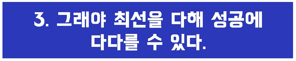 3. 최선 상품.jpg