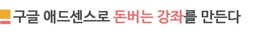 2. 돈버는 강좌를 만든다.jpg