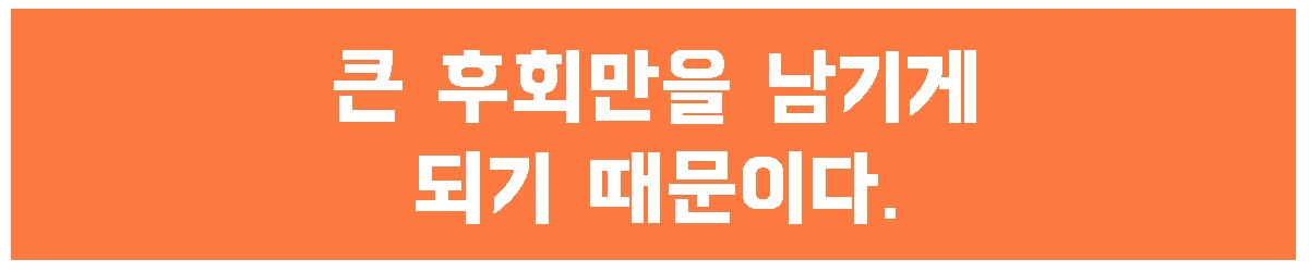 2. 큰 후회만을.jpg