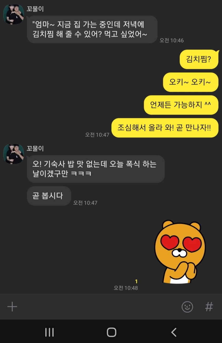 꼬물이 카톡.jpg