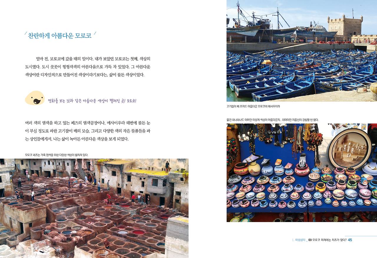 160322여행을가다 희망을보다_펼침_페이지_023.jpg