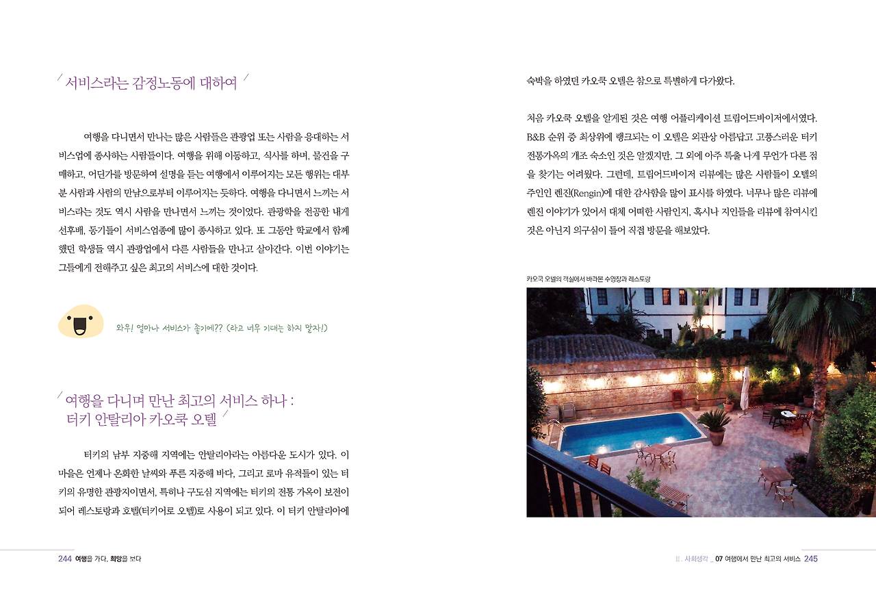 160322여행을가다 희망을보다_펼침_페이지_123.jpg