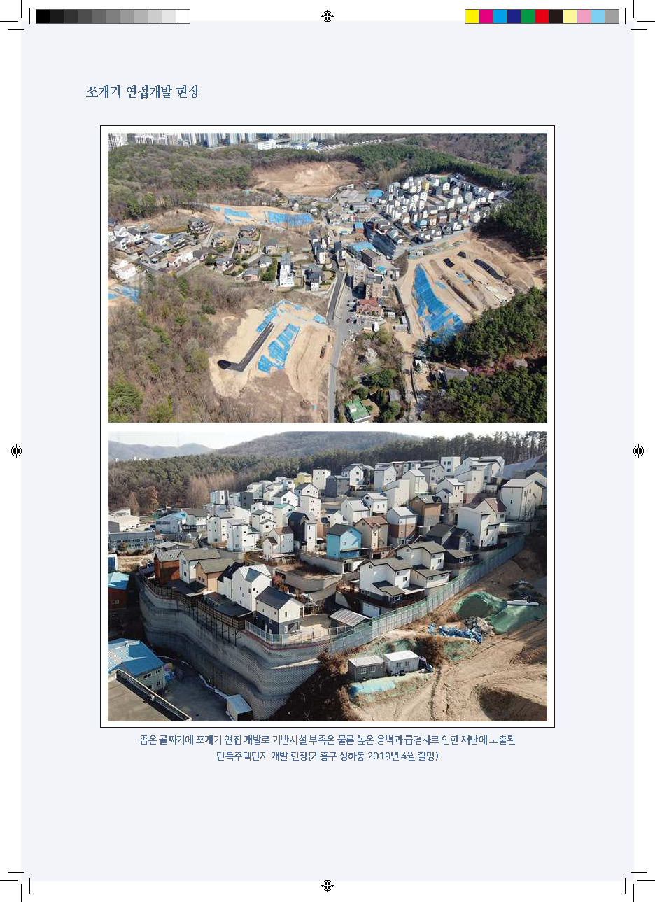 난개발조사특별위원회 활동 백서(게재용)_페이지_012.jpg