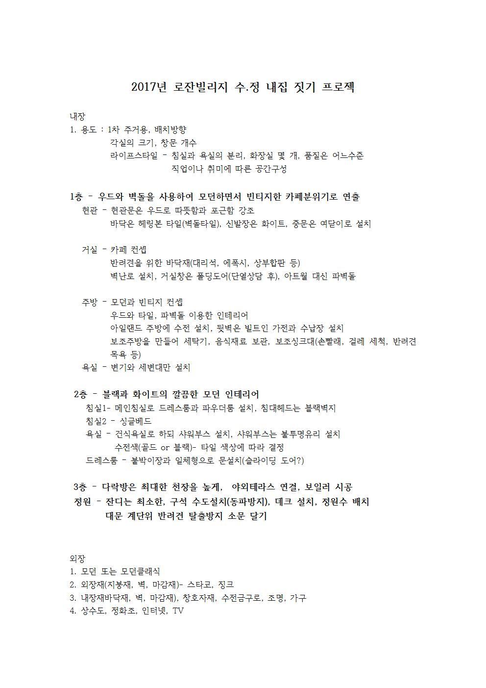 2017년 로잔빌리지 수001.jpg