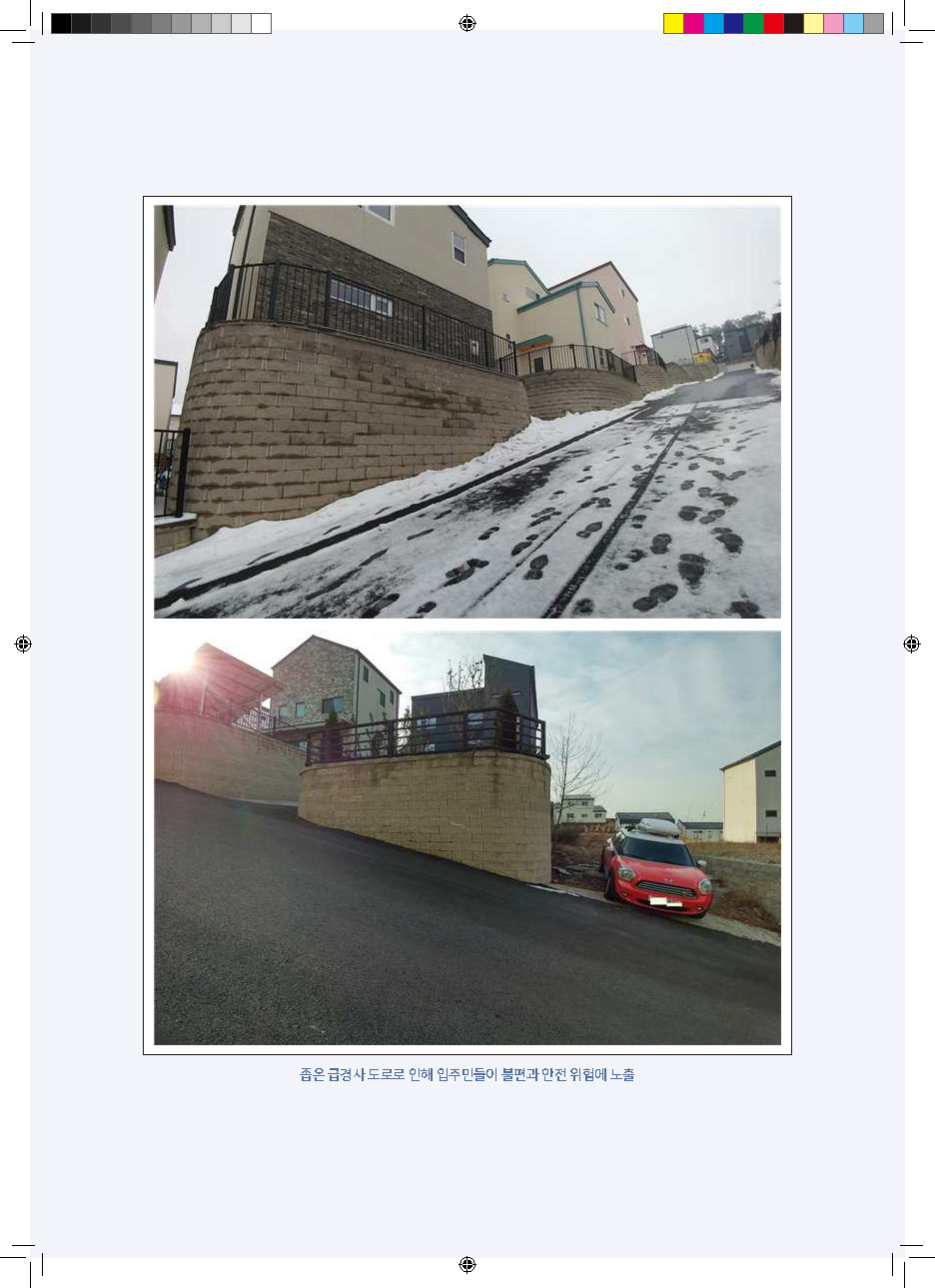 난개발조사특별위원회 활동 백서(게재용)_페이지_014.jpg