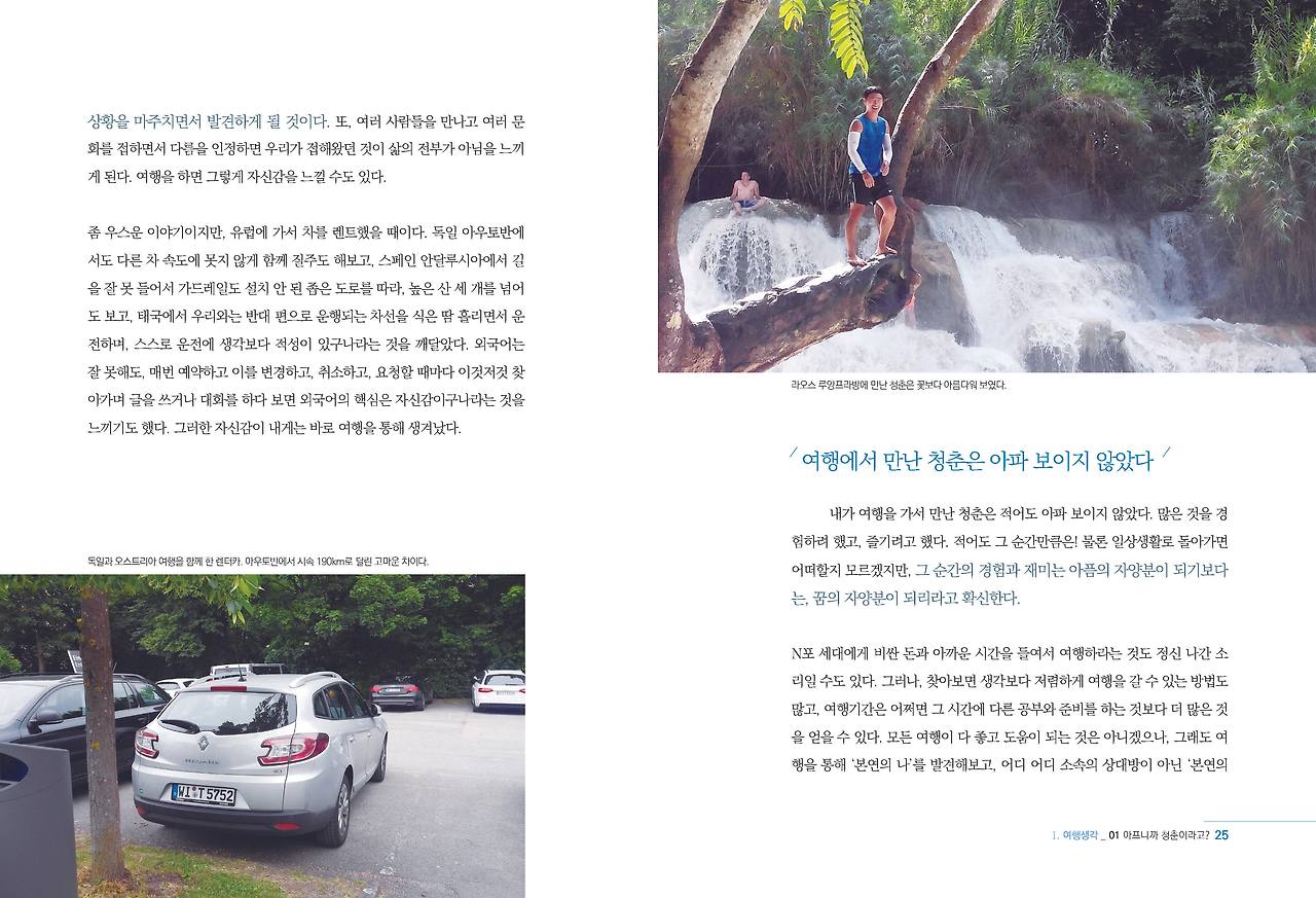 160322여행을가다 희망을보다_펼침_페이지_013.jpg