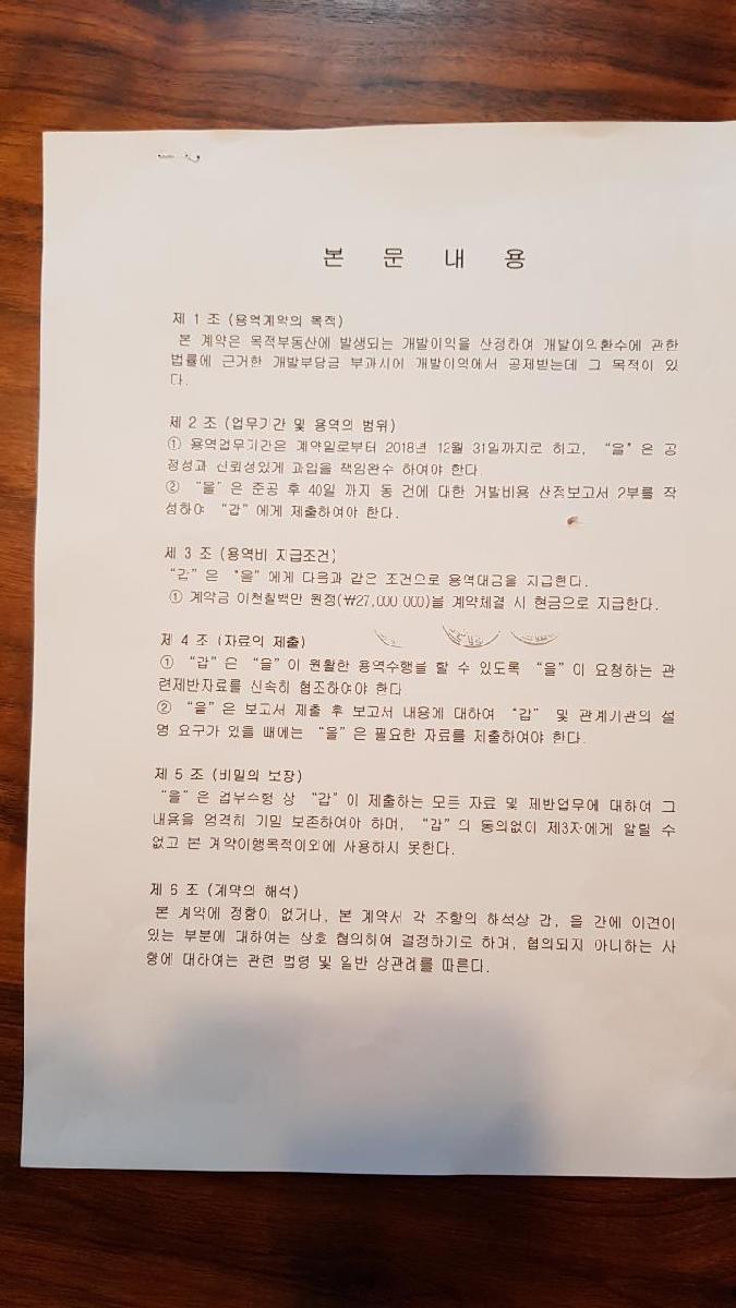 개발부담금 용역 계약.jpg