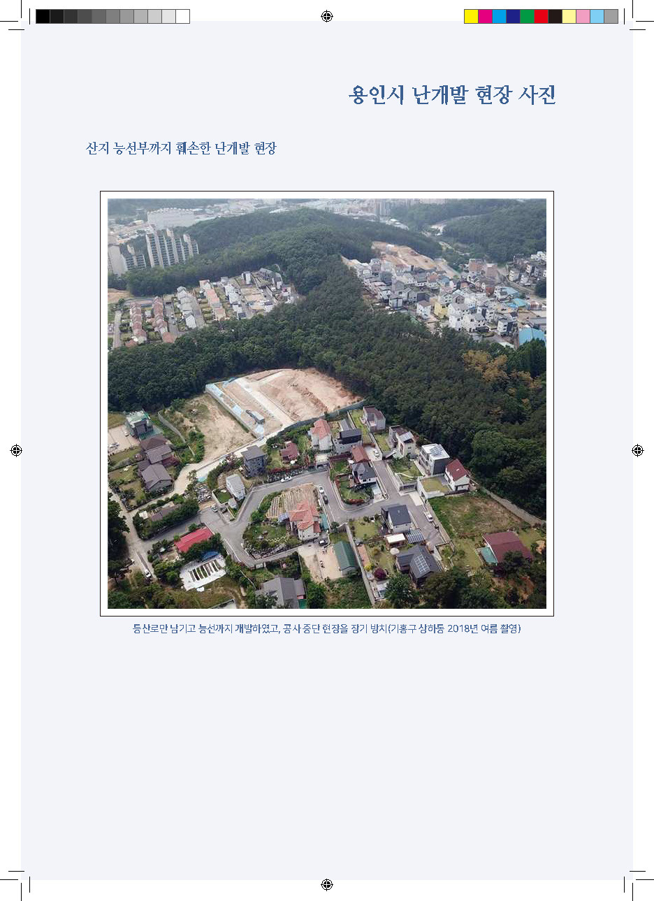 난개발조사특별위원회 활동 백서(게재용)_페이지_008.jpg