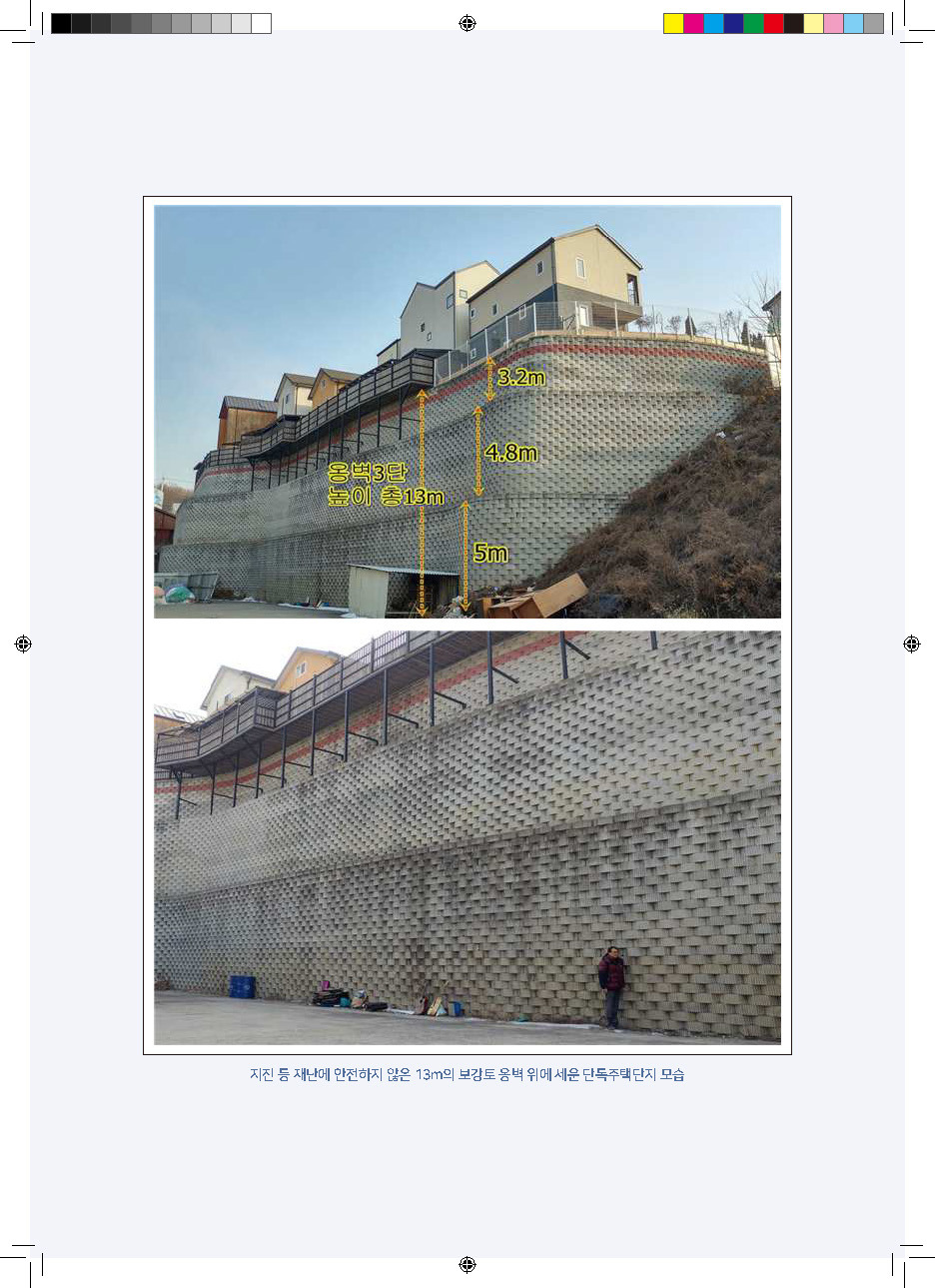 난개발조사특별위원회 활동 백서(게재용)_페이지_013.jpg