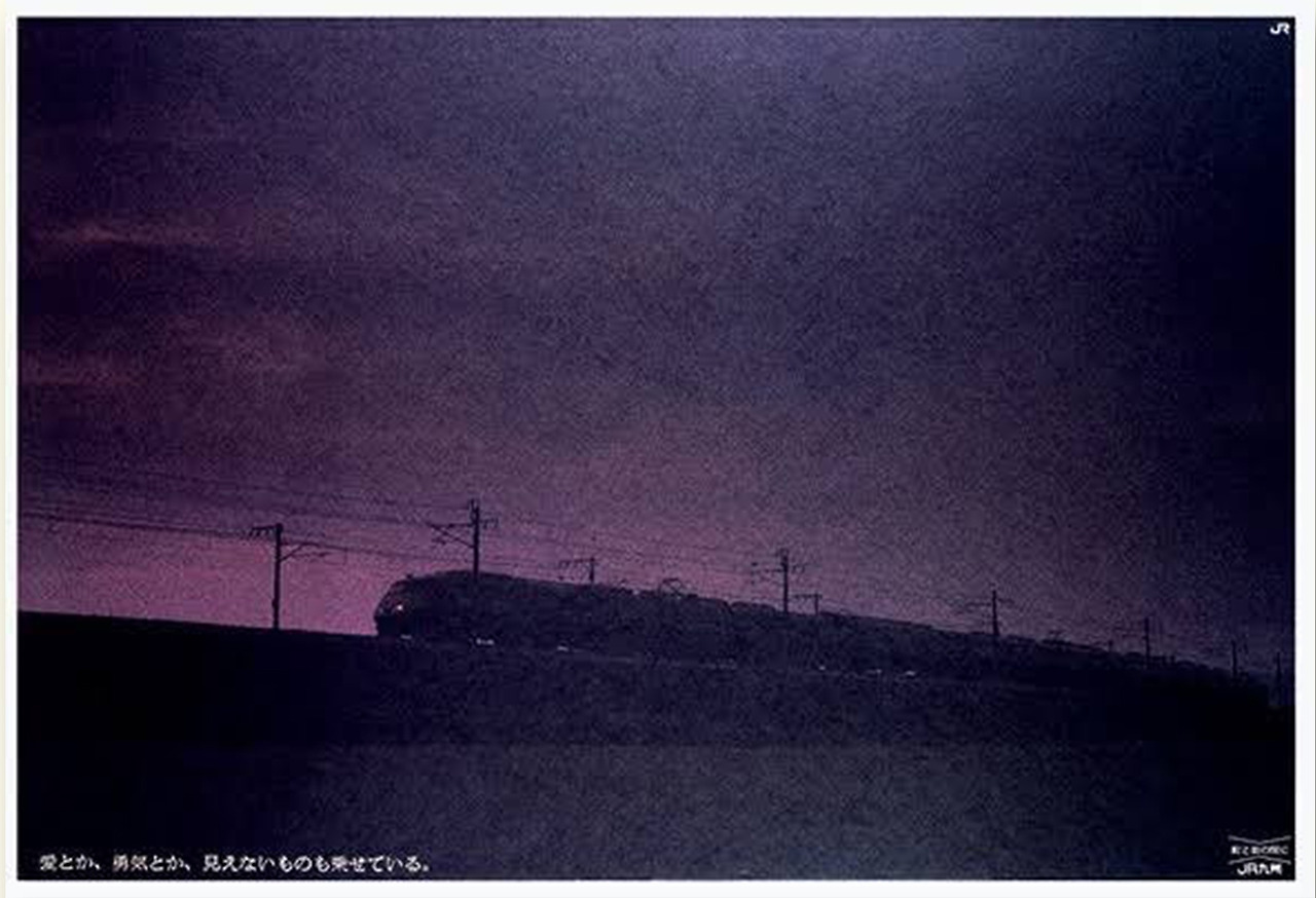 JR큐슈 광고(TCC카피연감 1993).jpg