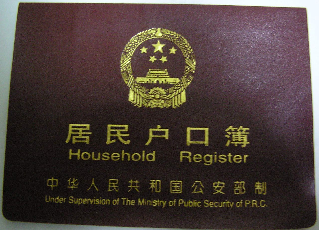 1280px-Hukou_zh.jpg