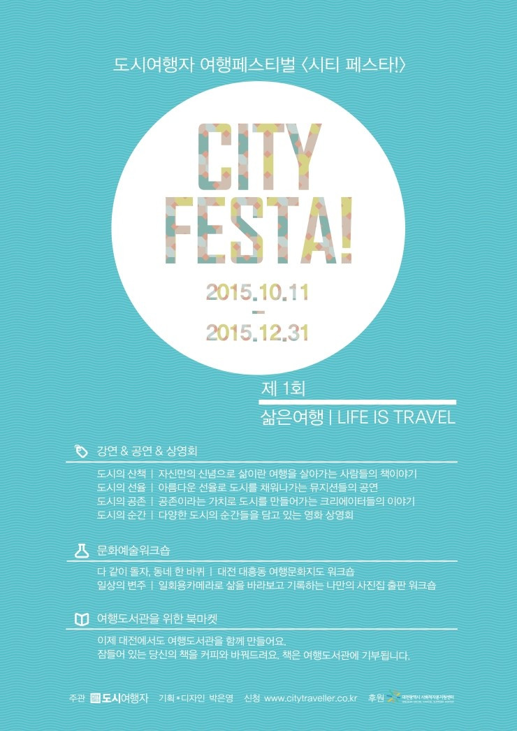 2015시티페스타_메인포스터.jpg