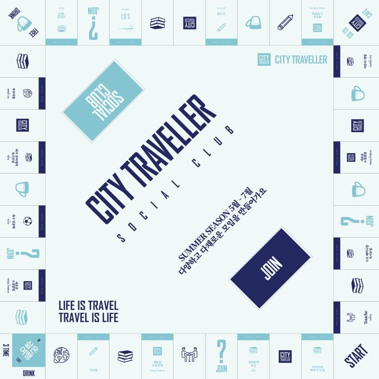 도시여행자 소셜클럽_1.오픈포스터.jpg