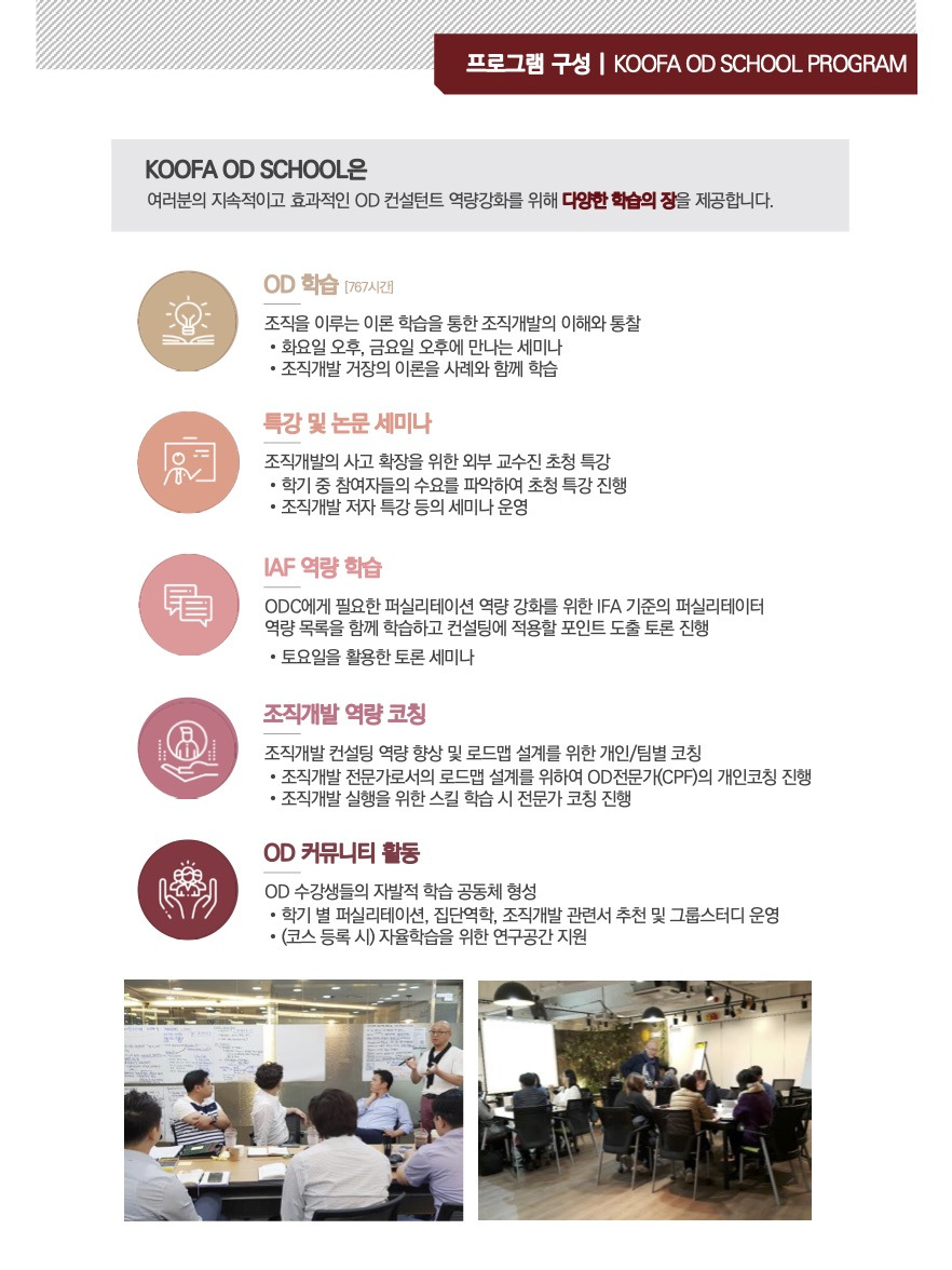 2020 KOOFA OD SCHOOL 브로셔 6.jpg