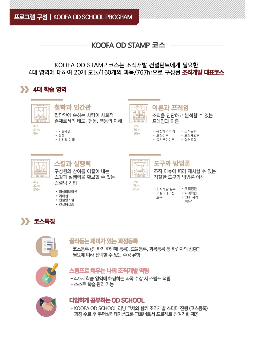 2020 KOOFA OD SCHOOL 브로셔 5.jpg