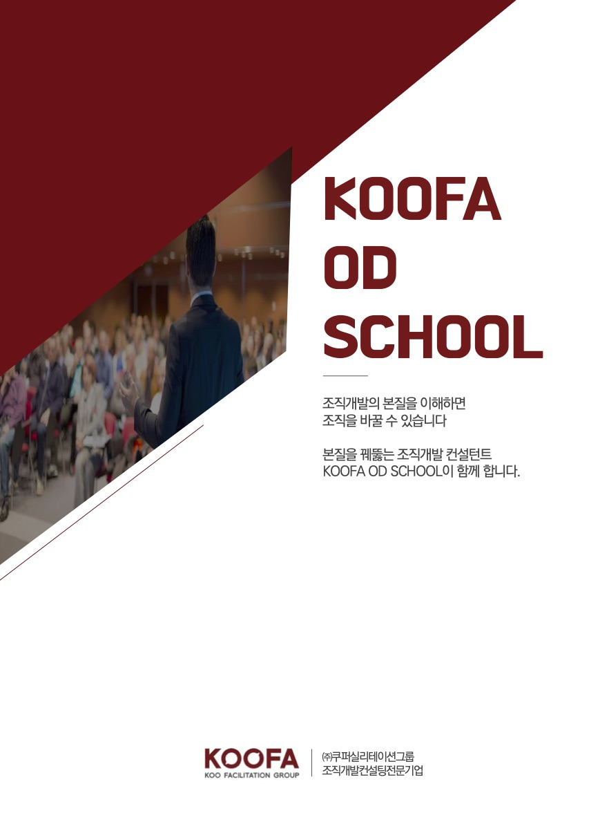 2020 KOOFA OD SCHOOL 브로셔 1.jpg