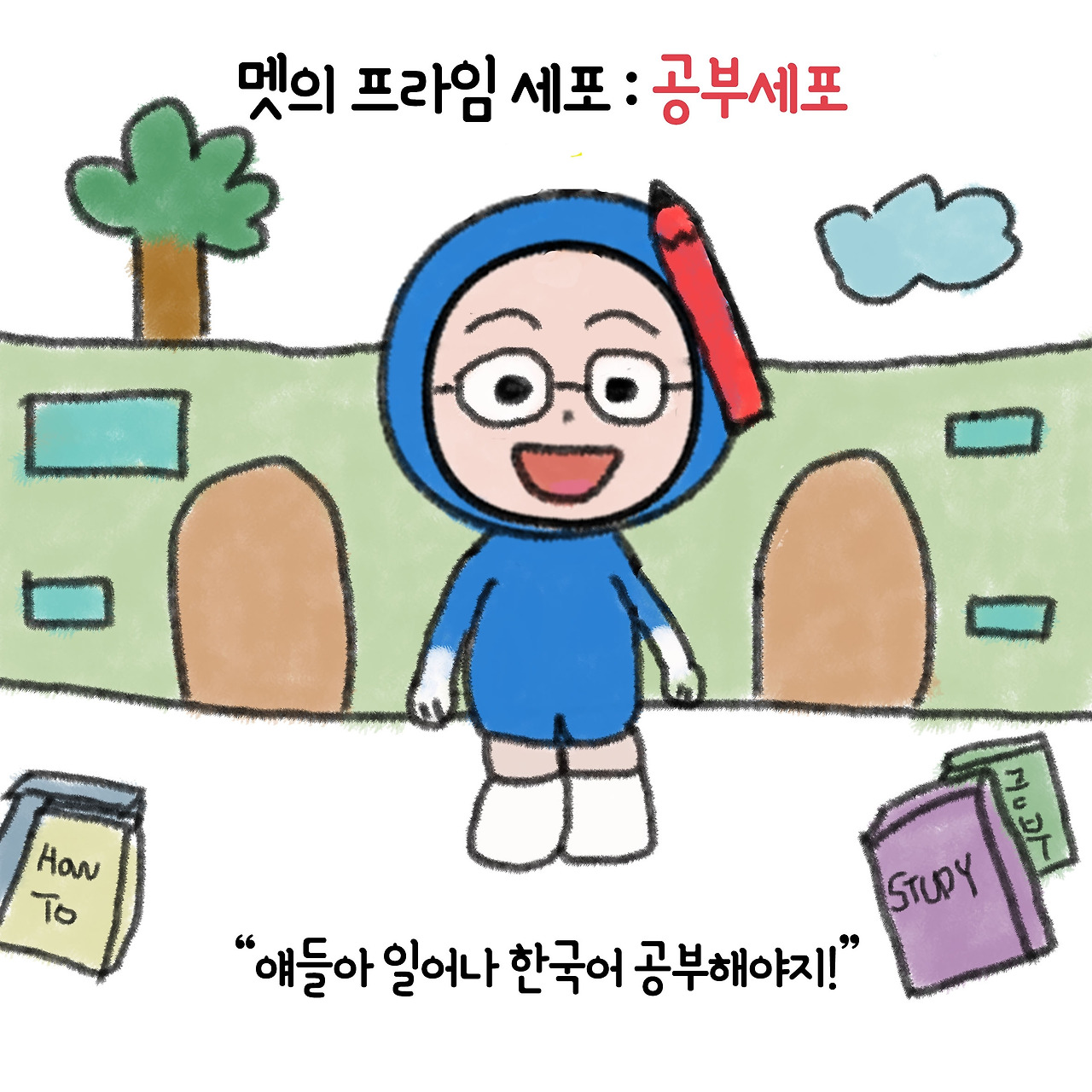 ep13. 쌍둥이들의 세포들 13-4.jpg