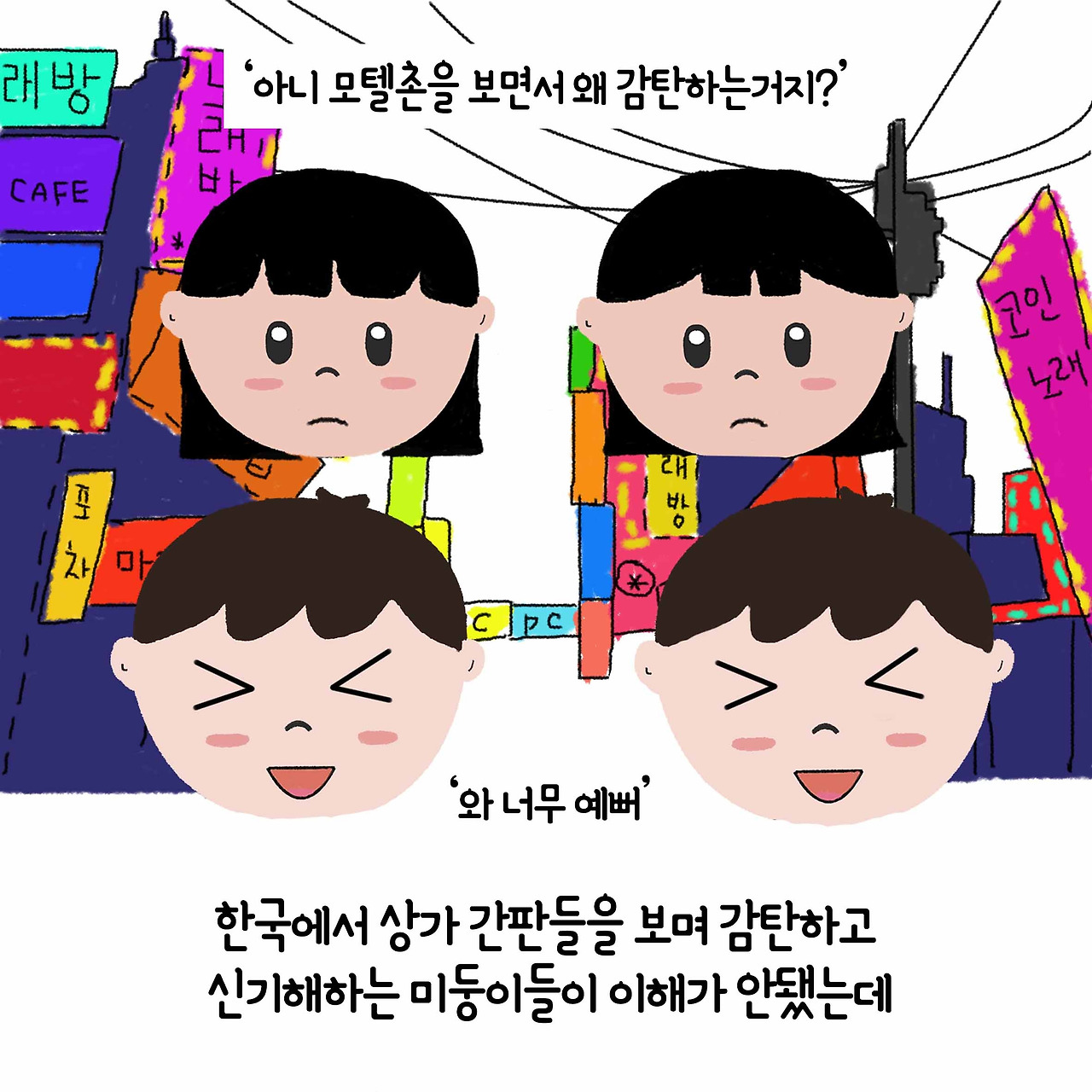 ep15. 미국인과 한국인의 관점에서 본 일본 1 15-9.jpg