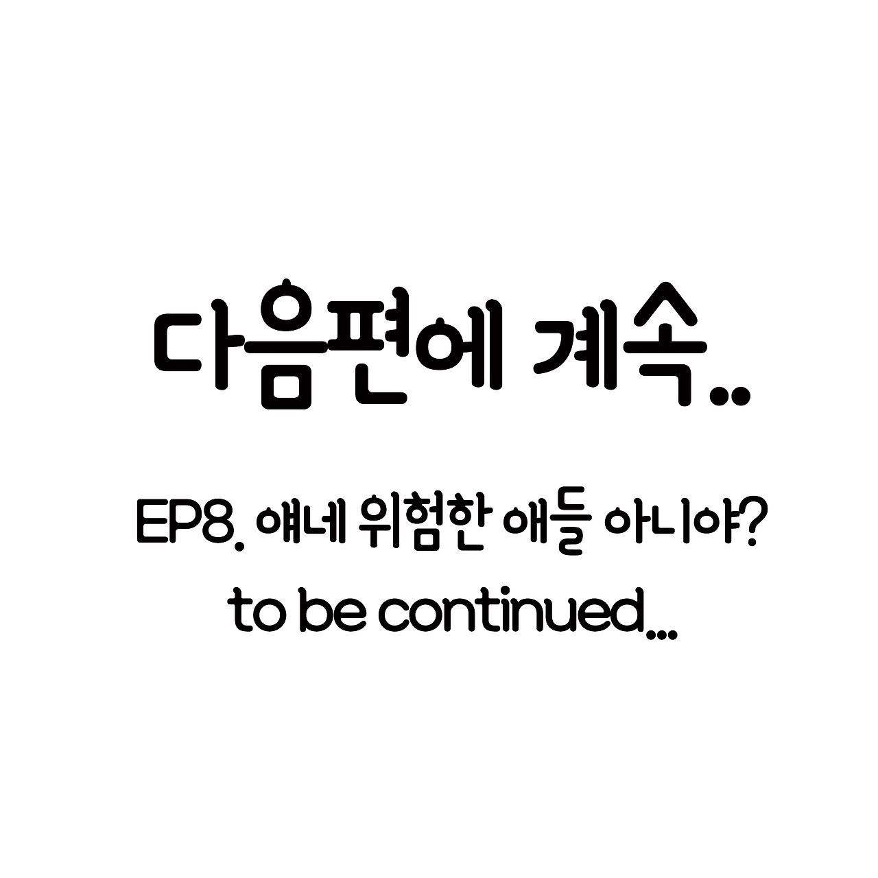 ep7. 쌍둥이축제7-7.jpg