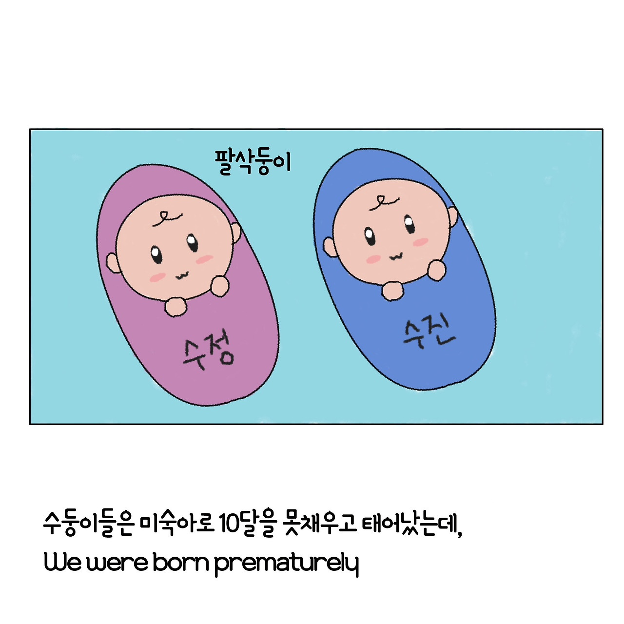 ep6. 삼일절에 태어난 미둥이6-3.jpg