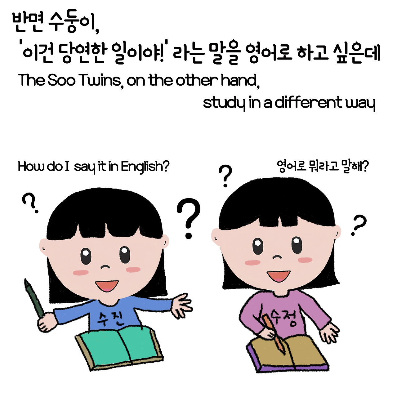 ep3. 쌍둥이커플의 언어공부3-4.jpg