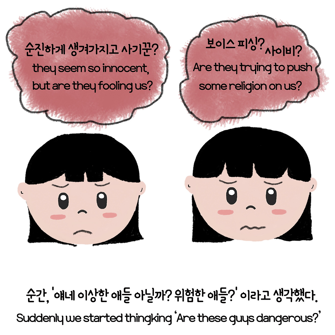 ep8. 얘네위험한애들 아니야 8-4.jpg