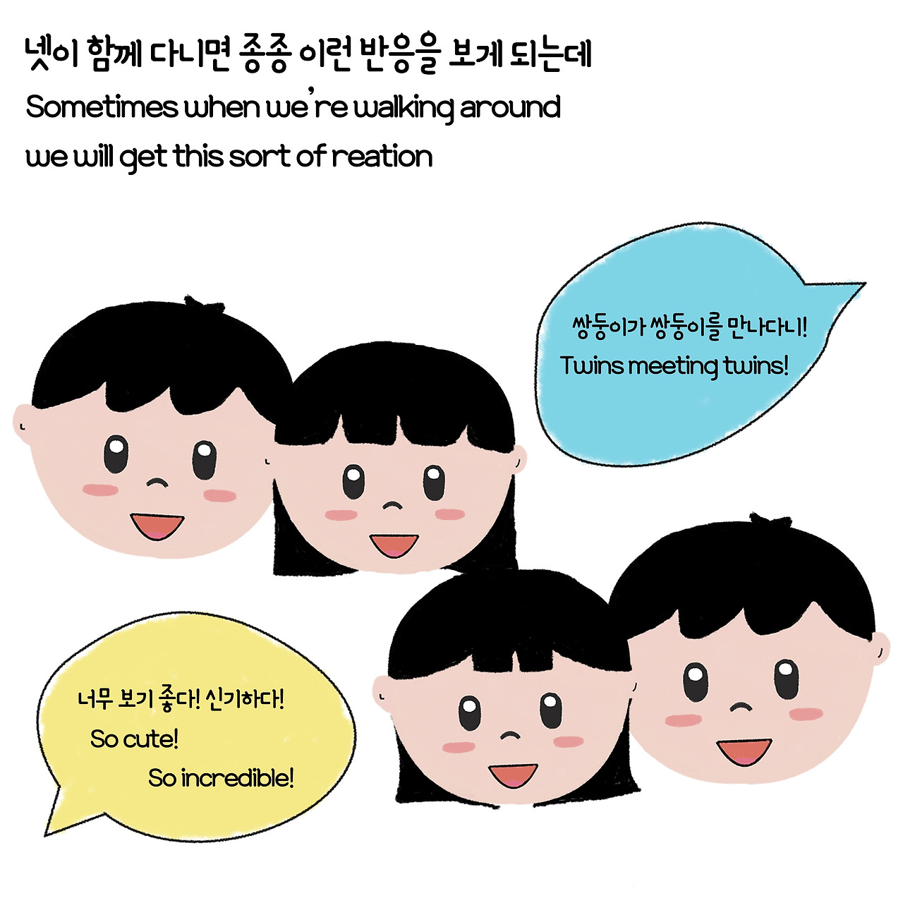ep4. 쌍둥이로 살면 좋은 점 4-5.jpg