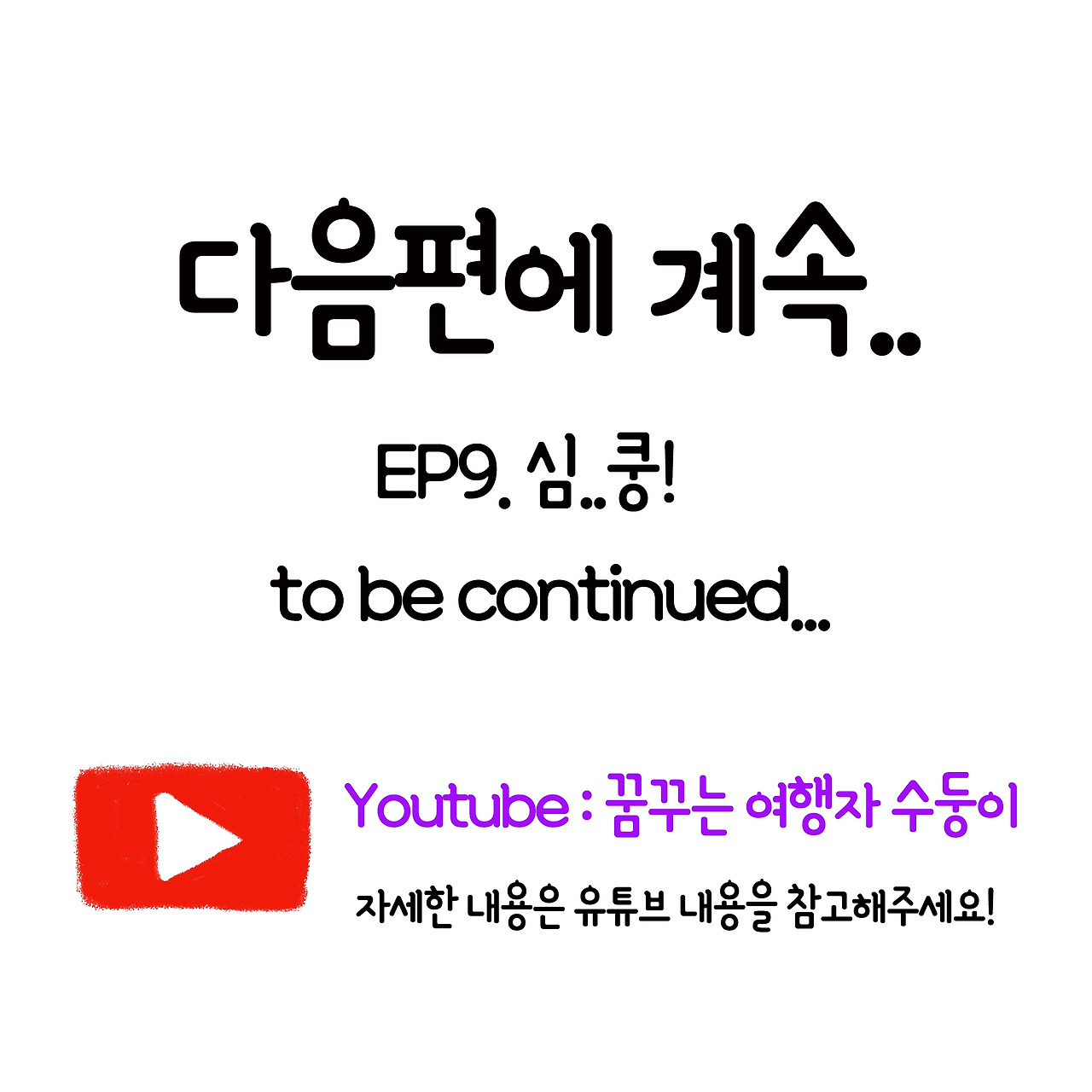 ep8. 얘네위험한애들 아니야 8-7.jpg