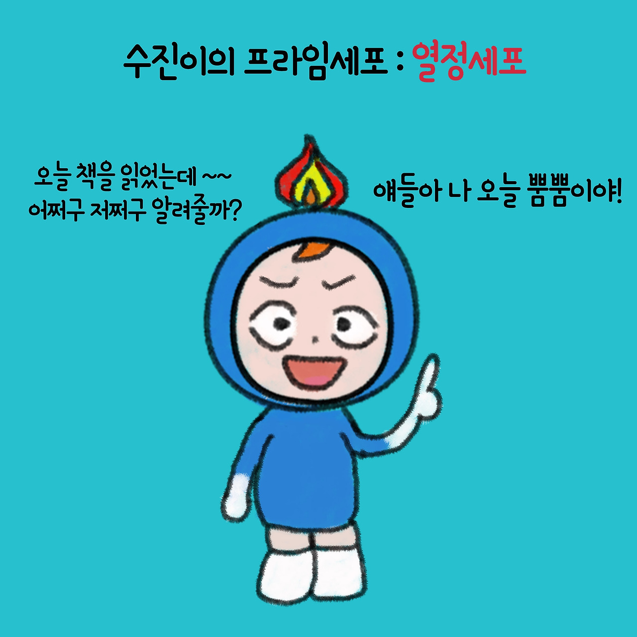 ep12. 쌍둥이들의 세포들 12-4.jpg