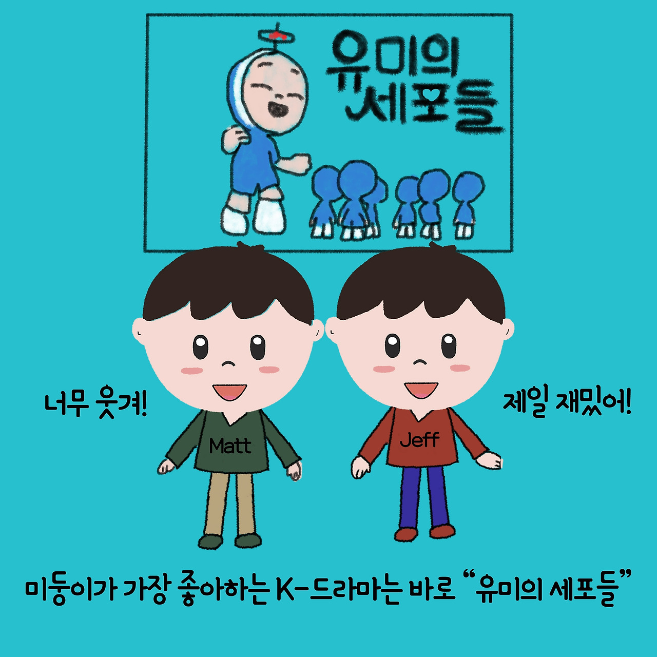 ep12. 쌍둥이들의 세포들 12-2.jpg