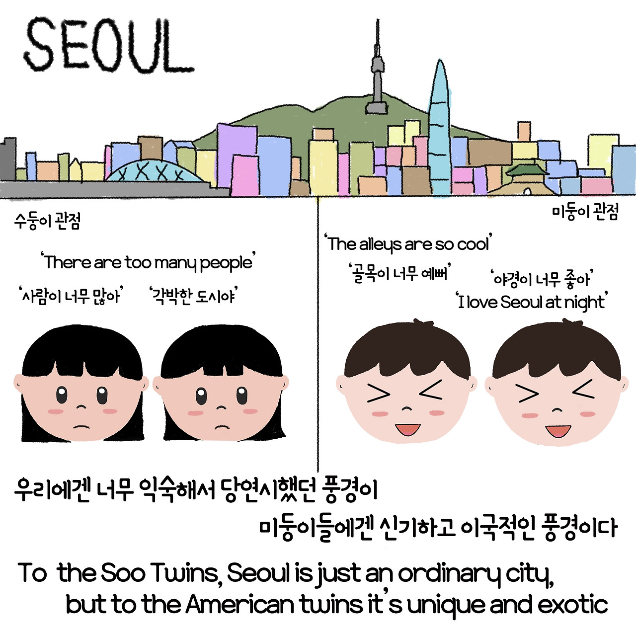 ep5. 너무 예뻐서 심장아픈 서울5-4.jpg